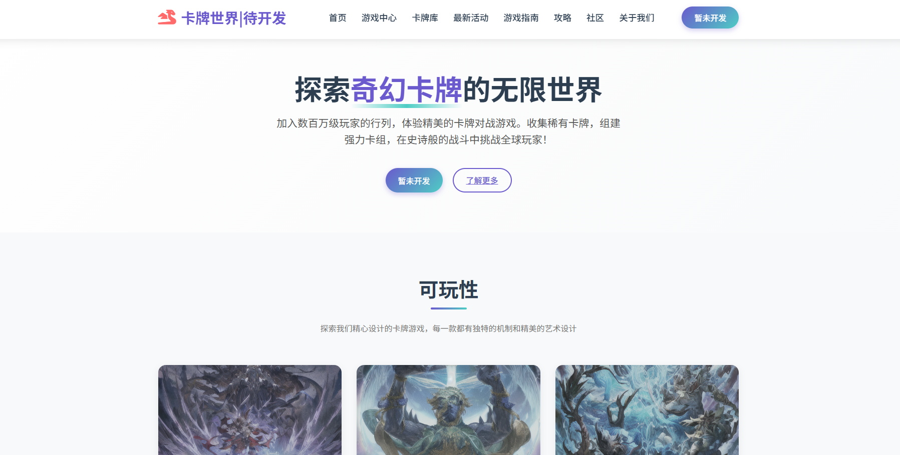 期待一下——新游戏